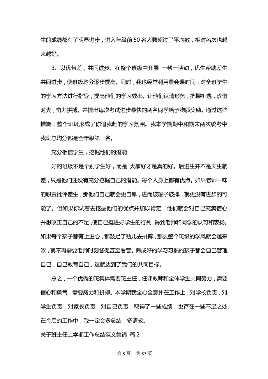 关于班主任上学期工作总结范文集锦_第3页