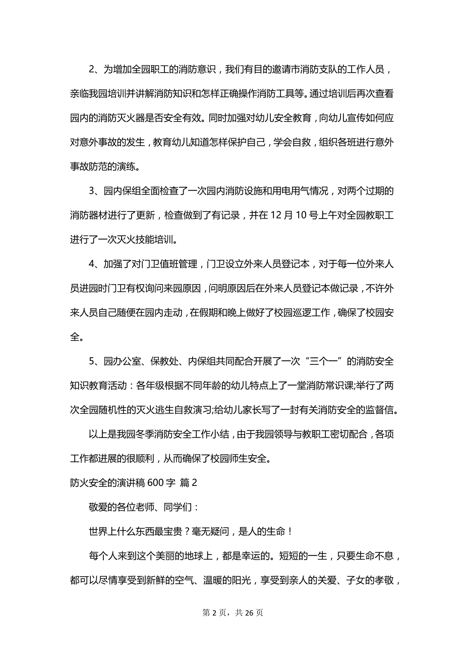 防火安全的演讲稿600字_第2页