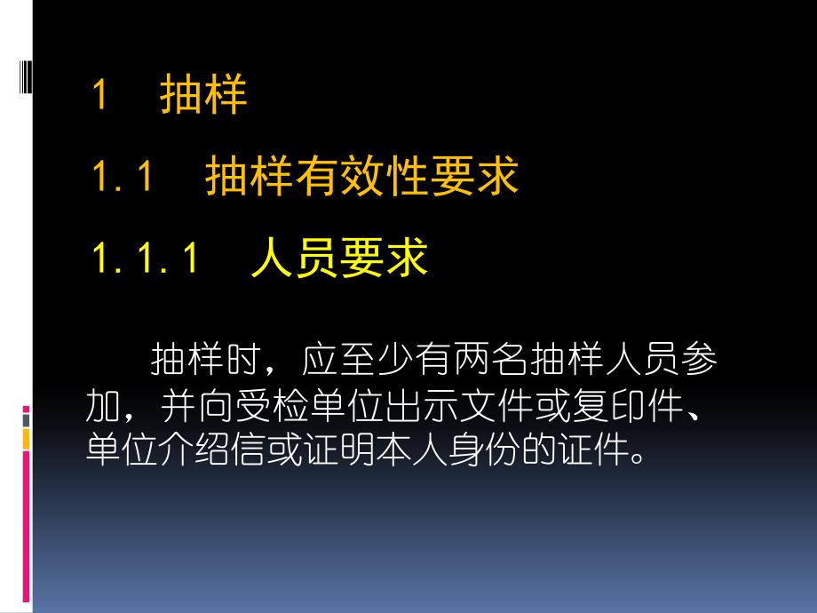 企业产品监督检验管理规范_第2页