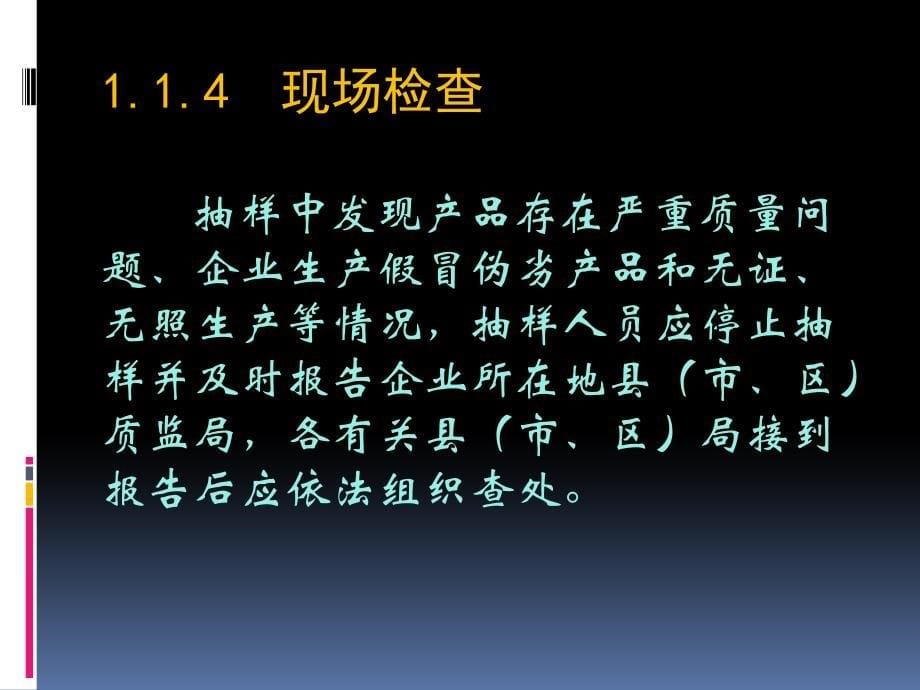 企业产品监督检验管理规范_第5页