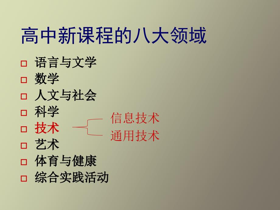 从技术课程的角度看信息技术教学_第2页