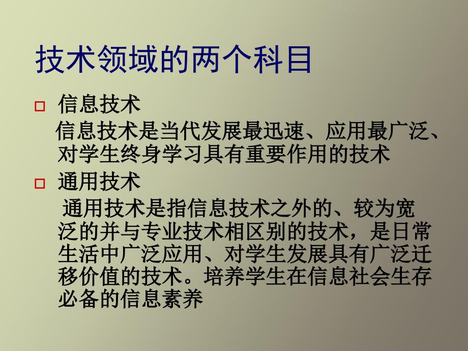 从技术课程的角度看信息技术教学_第3页