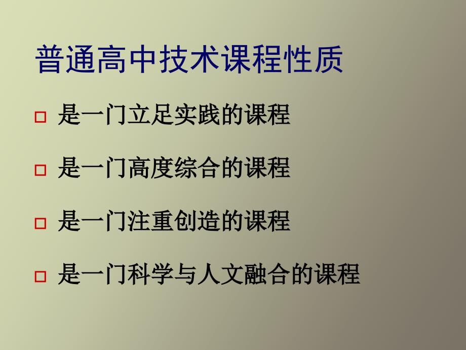 从技术课程的角度看信息技术教学_第4页