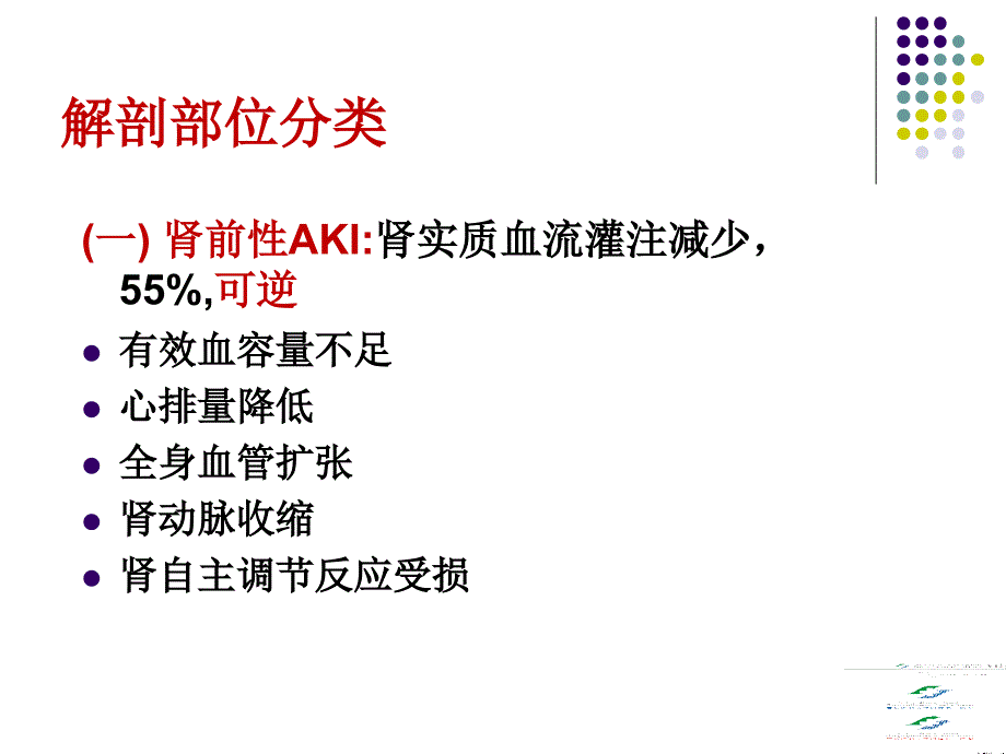 急性肾损伤与血液净化治疗课件_第4页