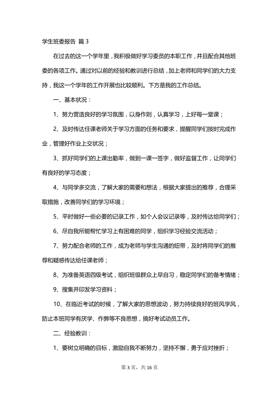 学生班委报告_第3页