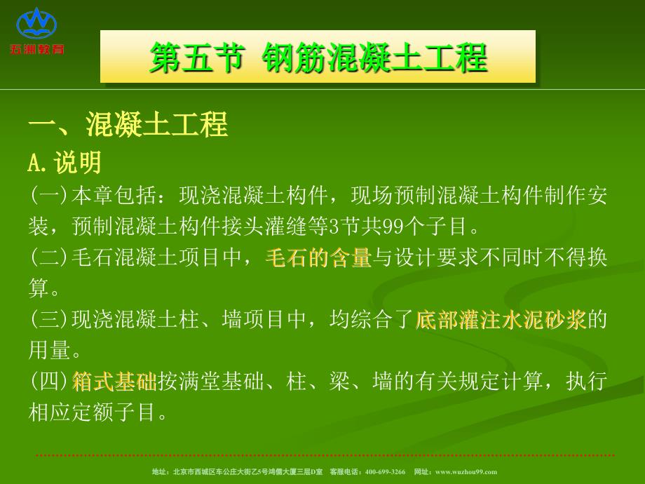 45 钢筋混凝土工程_第1页