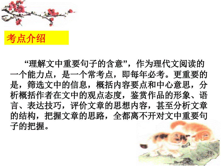 现代文理解文中重要句子的含意.ppt_第2页