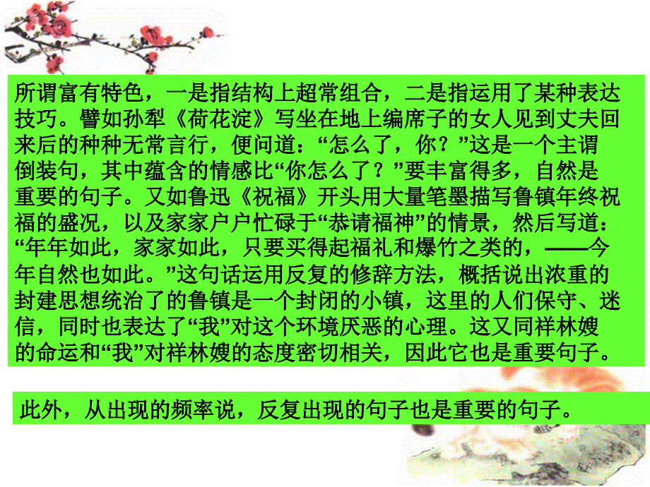 现代文理解文中重要句子的含意.ppt_第3页