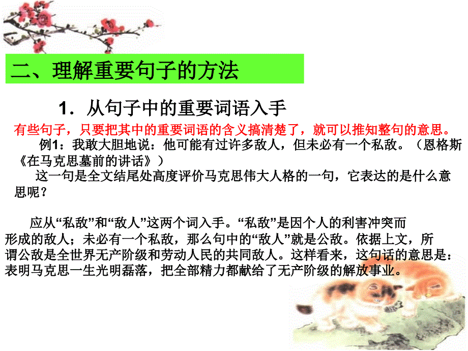 现代文理解文中重要句子的含意.ppt_第4页