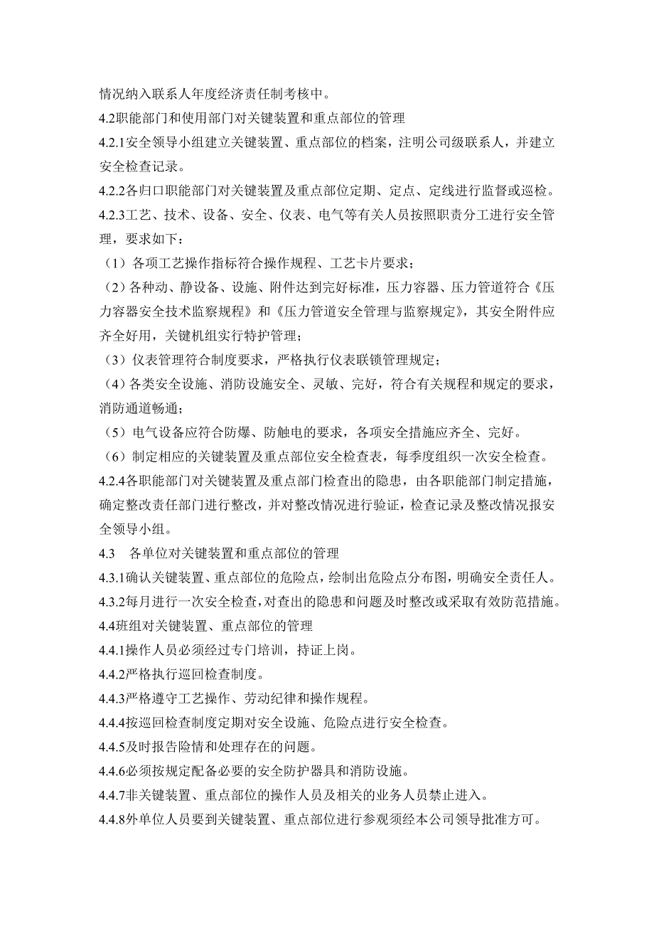 钢结构工程公司关键装置及重点部位安全管理制度_第2页