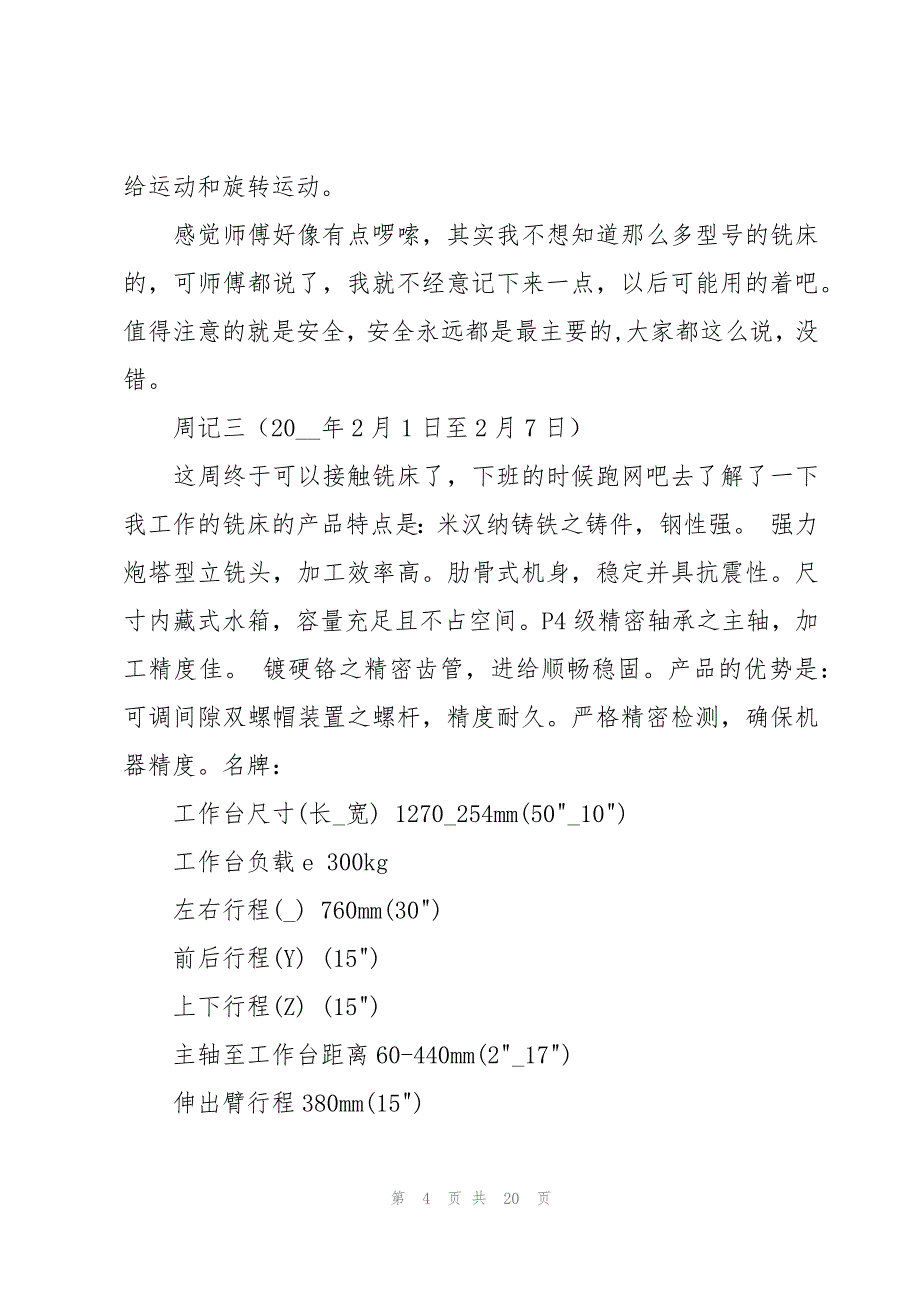 关于机电类实习报告（3篇）_第4页