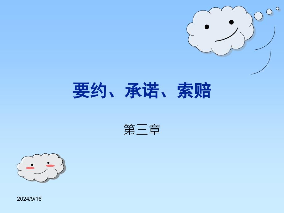 进出口合同的订立_第1页