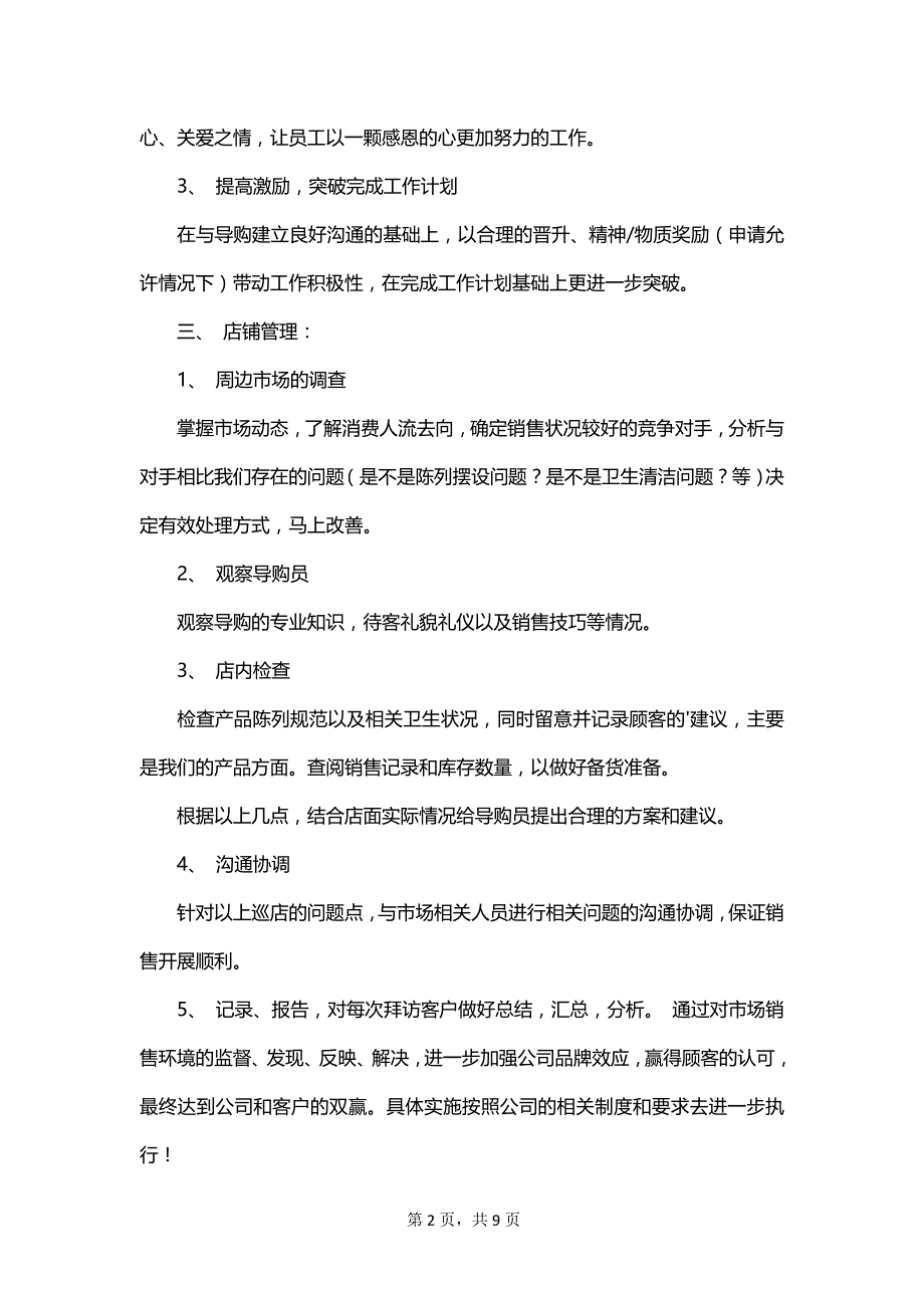 有关督导年度工作计划优秀范文_第2页