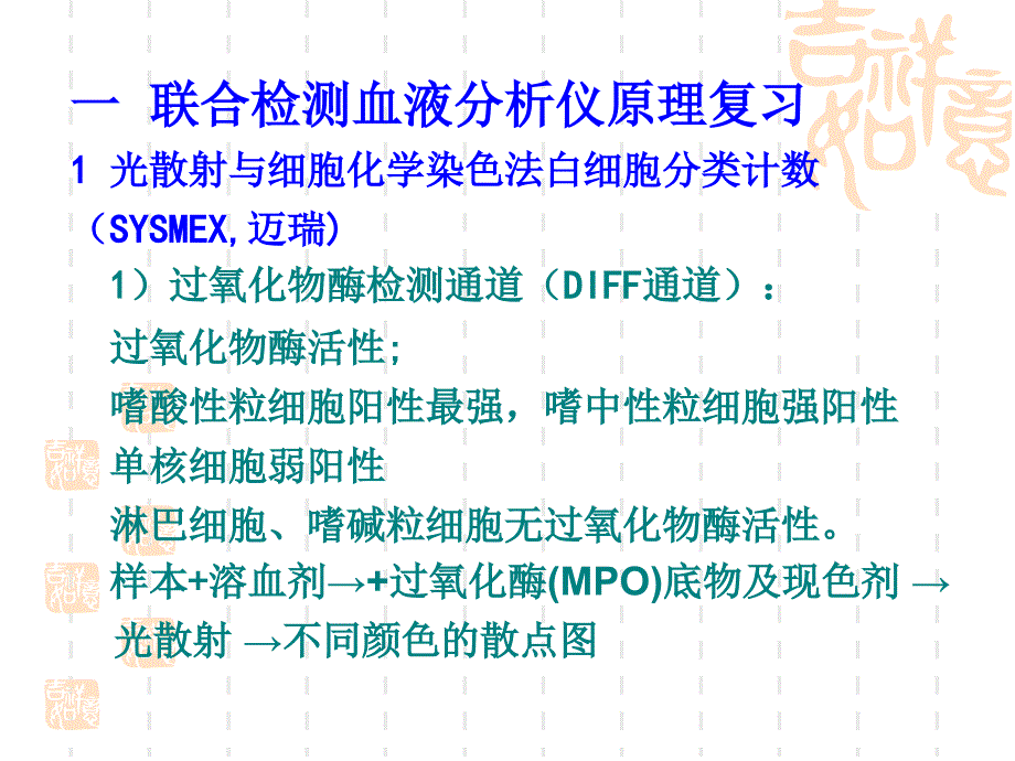 常见血液病的血细胞散点图分析_第2页