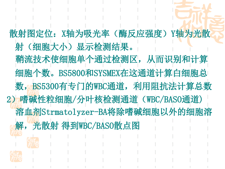 常见血液病的血细胞散点图分析_第3页