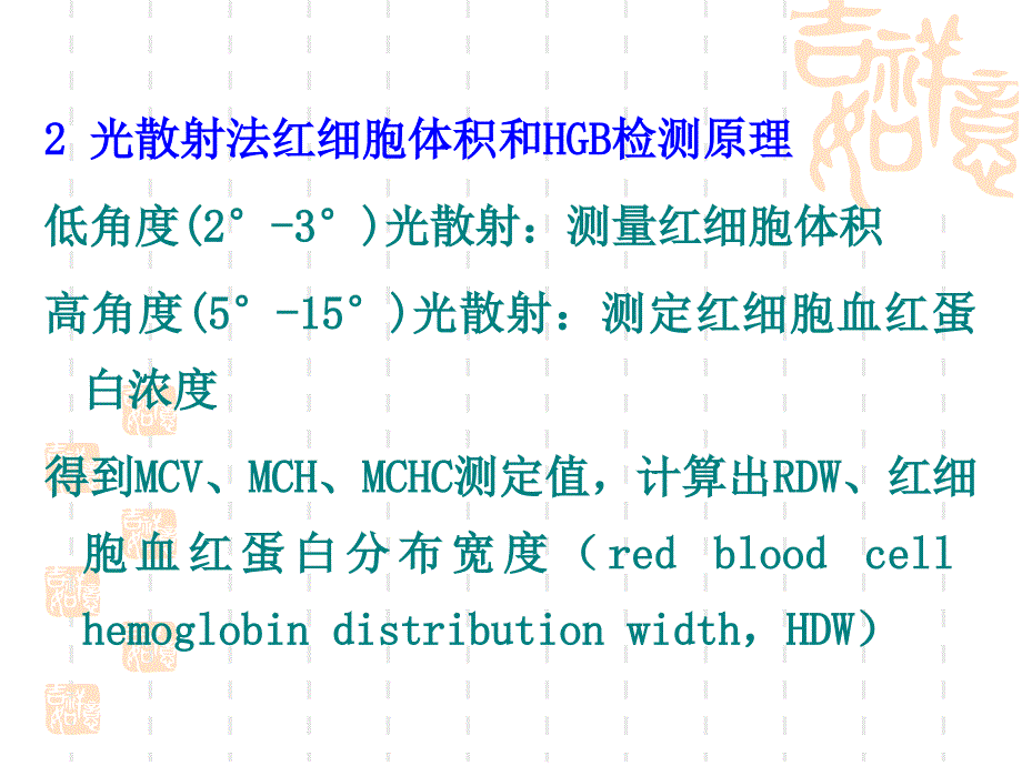 常见血液病的血细胞散点图分析_第4页