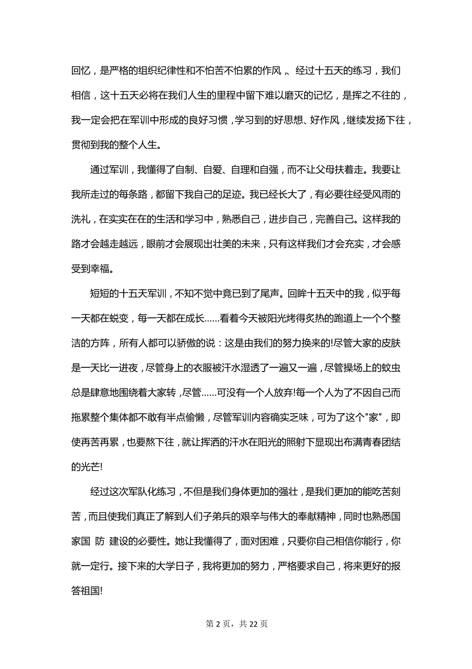 2023学生的自我陈述报告_第2页