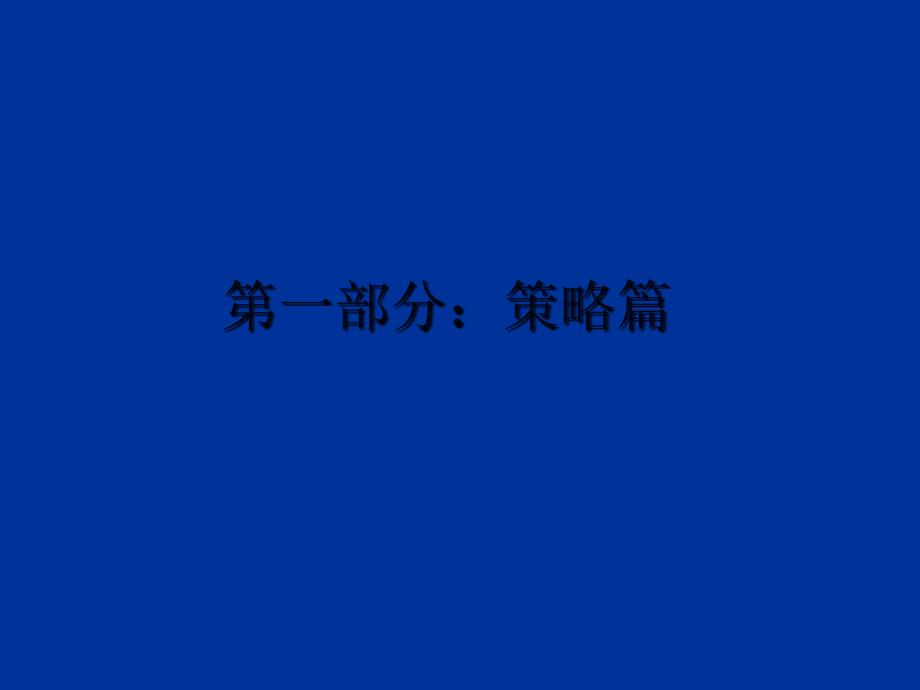 河北省行唐建材市场项目营销策划报告_第2页