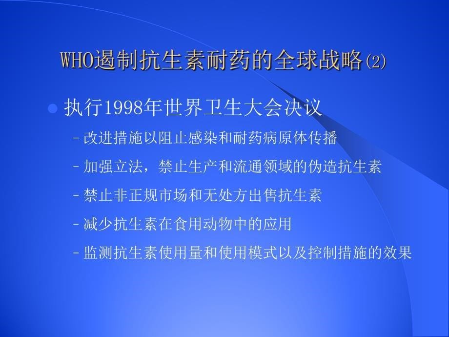 多学科协作共同应对细菌耐药_第5页