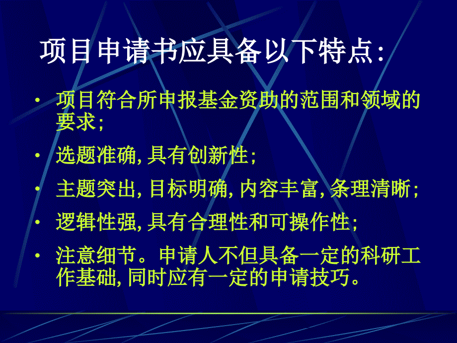 怎样申请自然科学基金_第3页