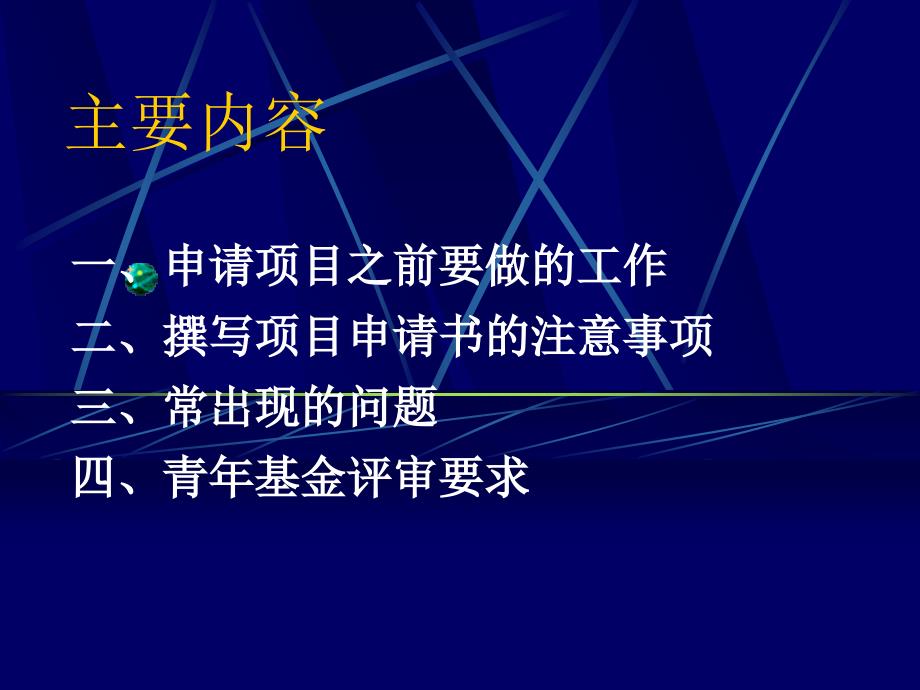 怎样申请自然科学基金_第4页