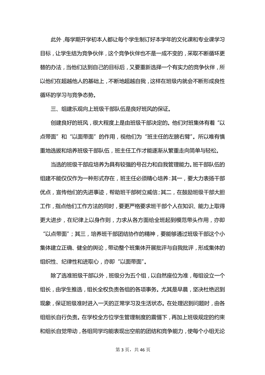 2023班主任经验总结范文_第3页