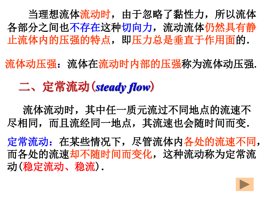 流体力学简介_第1页