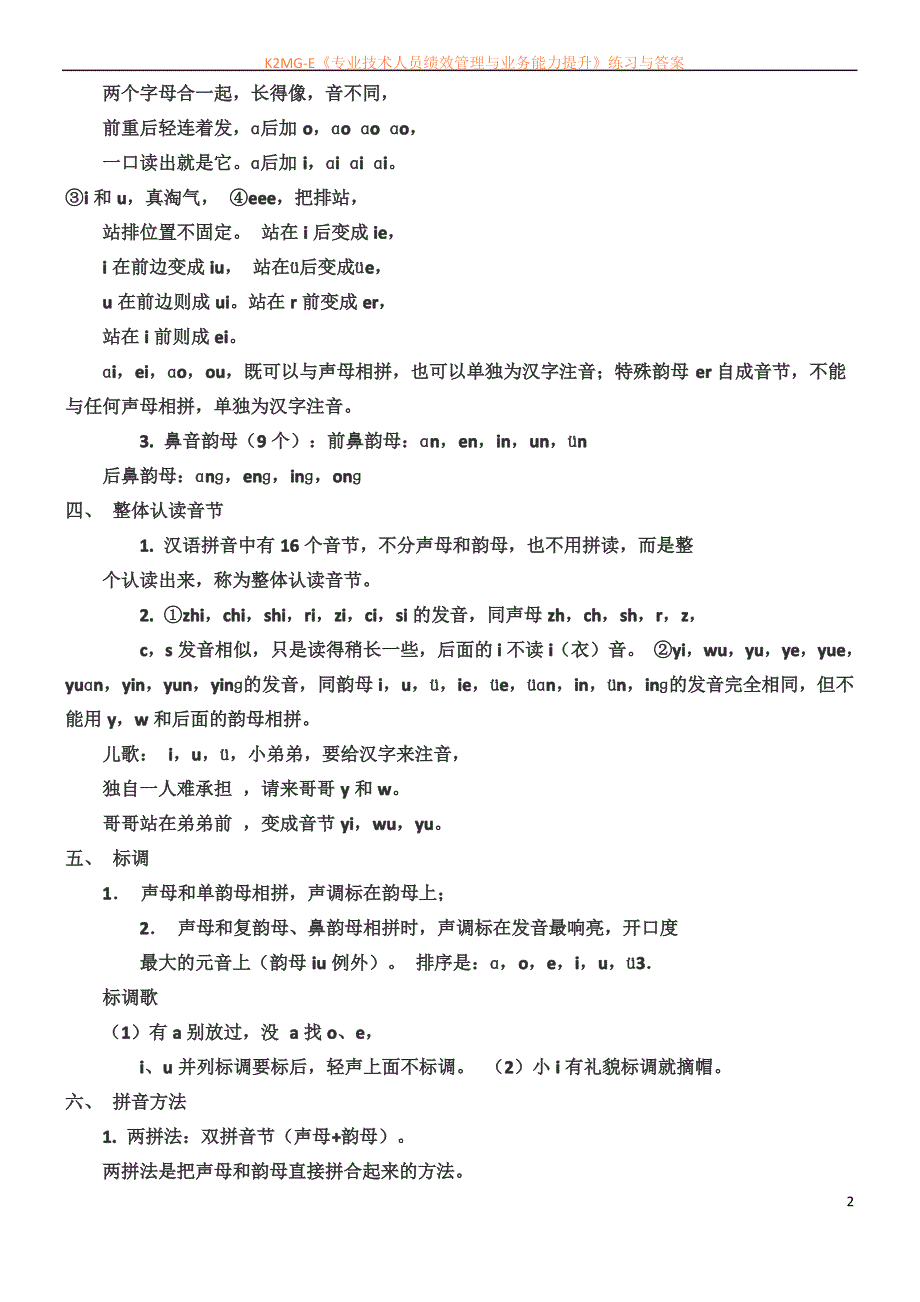 小学语文汉语拼音的知识点归纳整理_第2页