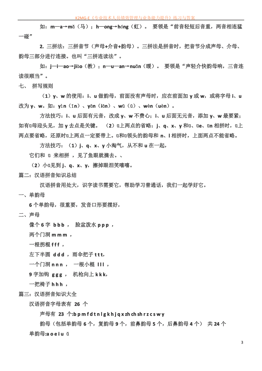 小学语文汉语拼音的知识点归纳整理_第3页