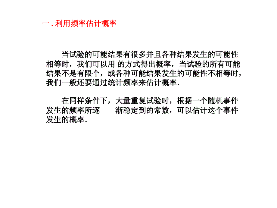 义务教育人教版新教科书九年级上册第25章253概率课件_第2页