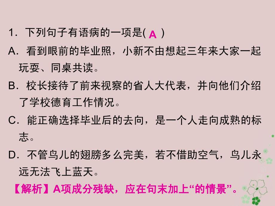 八年级语文上册 期末攻略 语言应用 新人教版_第3页