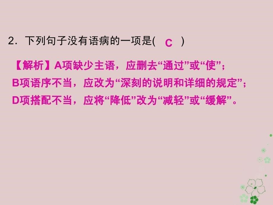 八年级语文上册 期末攻略 语言应用 新人教版_第5页