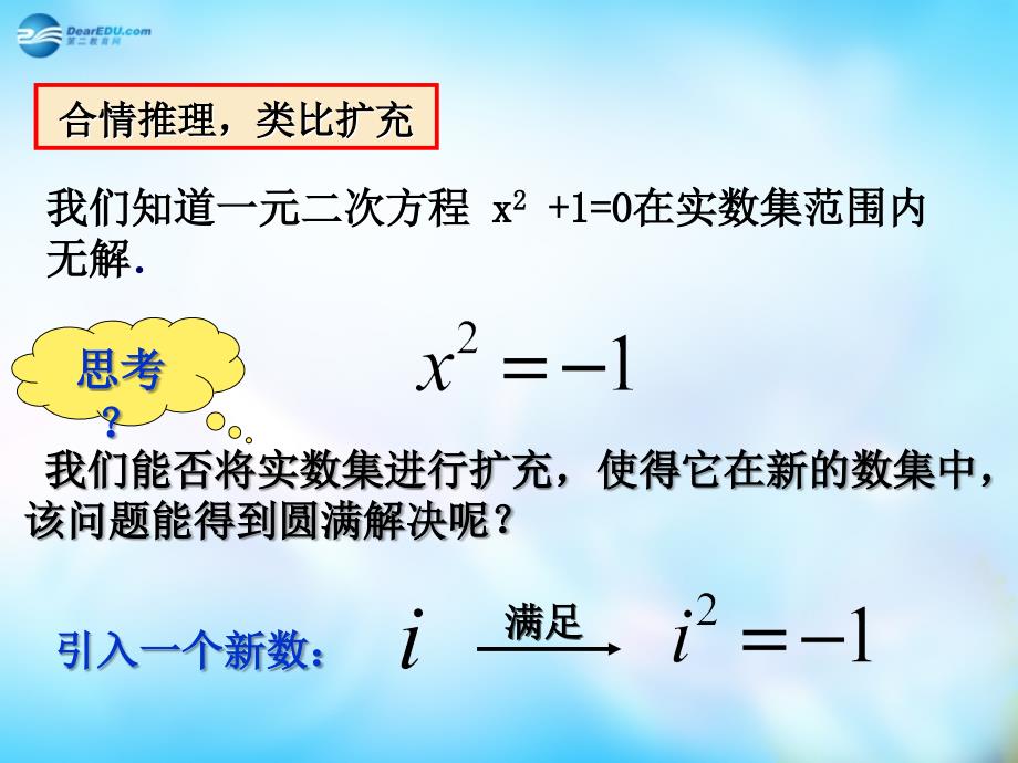 2022高中数学 3.1 数系的扩充与复数的概念课件 新人教A版选修1-2_第4页