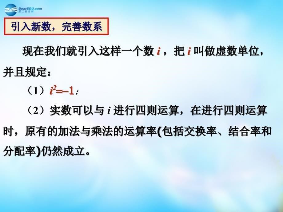 2022高中数学 3.1 数系的扩充与复数的概念课件 新人教A版选修1-2_第5页