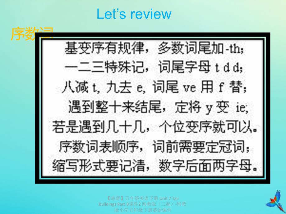 最新五年级英语下册Unit7TallBuildingsPartB课件2闽教版三起闽教版小学五年级下册英语课件_第2页