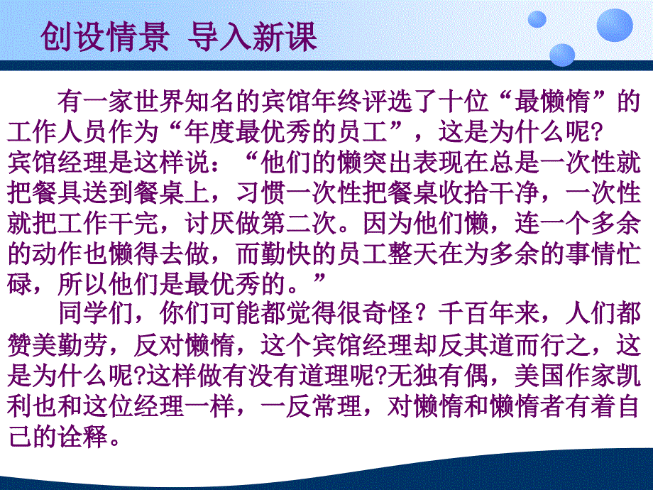 《懒惰的智慧》ppt课件(2)全面版_第3页