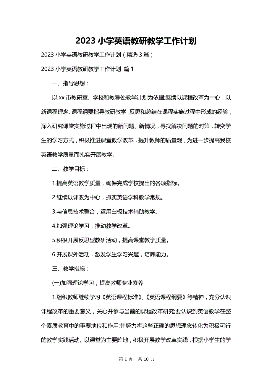 2023小学英语教研教学工作计划_第1页