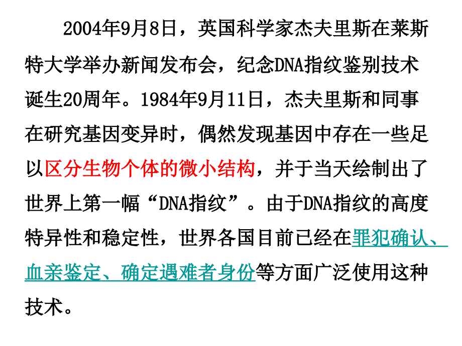 2.3遗传信息的携带者—核酸谢凤英_第2页