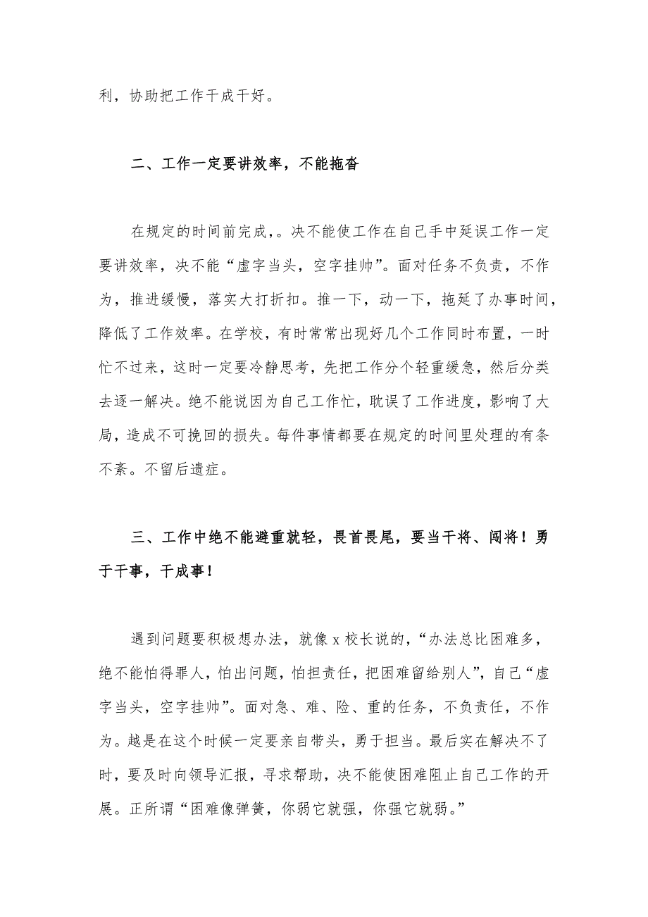 2023年在关于开展躺平式干部专项整治心得体会、研讨发言材料、情况汇报总结（9篇）汇编供参考_第3页