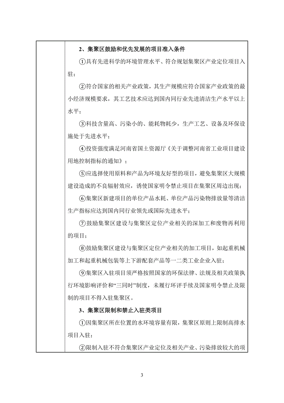 年加工400吨玻璃纤维纱线项目环评影响报告_第3页