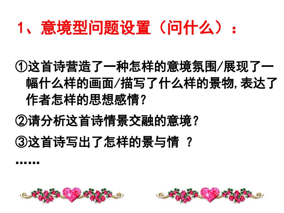 高三公开课意境型诗歌鉴赏题之解答技巧.ppt_第4页