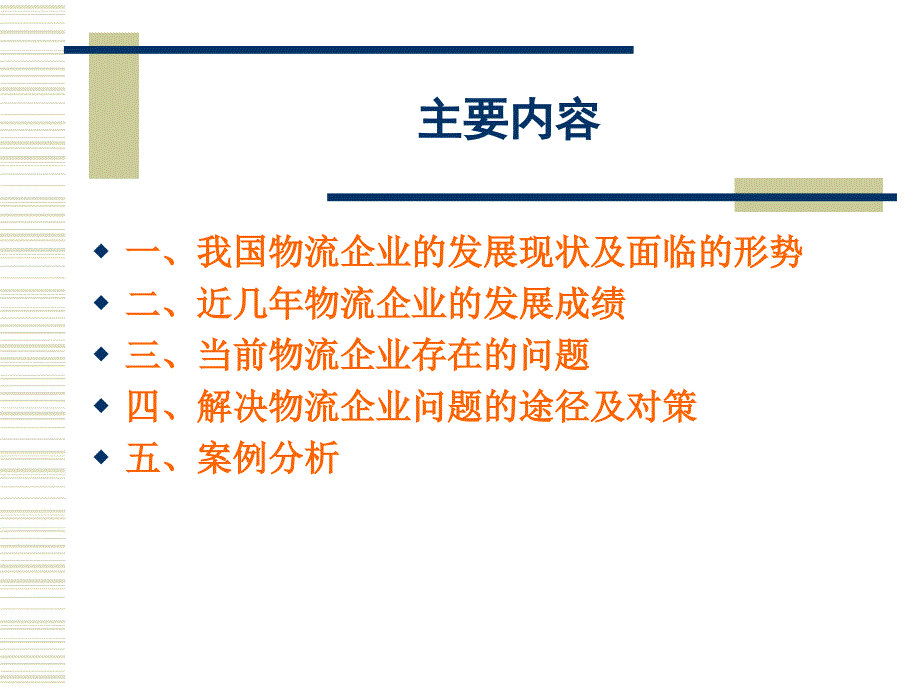 国内典型物流企业案例分析_第3页