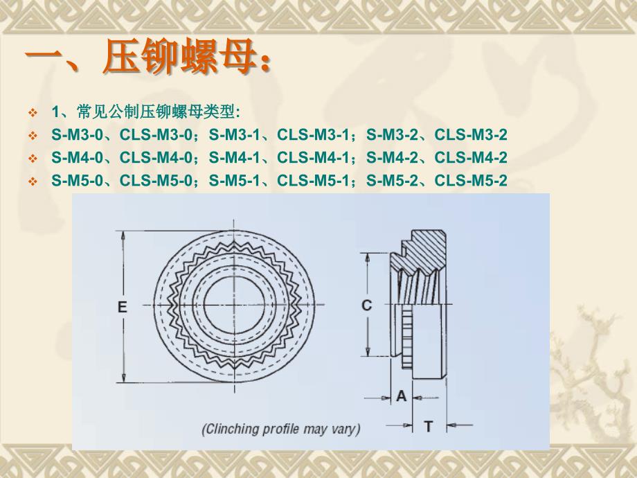 压铆件基本规格表.ppt_第3页