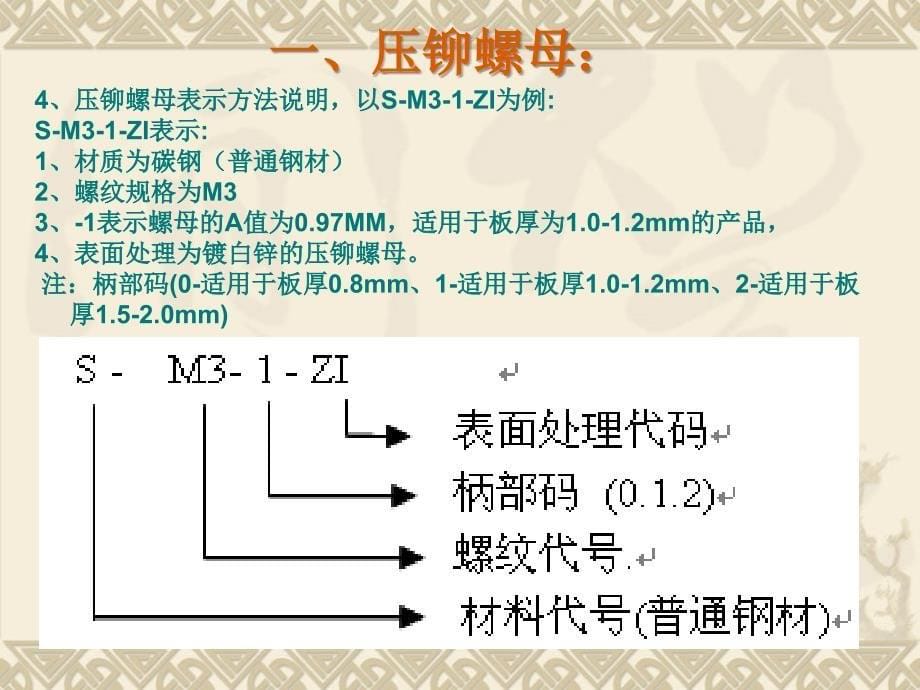 压铆件基本规格表.ppt_第5页