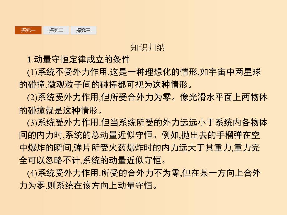 2019-2020学年高中物理第十六章动量守恒定律习题课动量守恒定律的应用课件新人教版选修3 .ppt_第3页