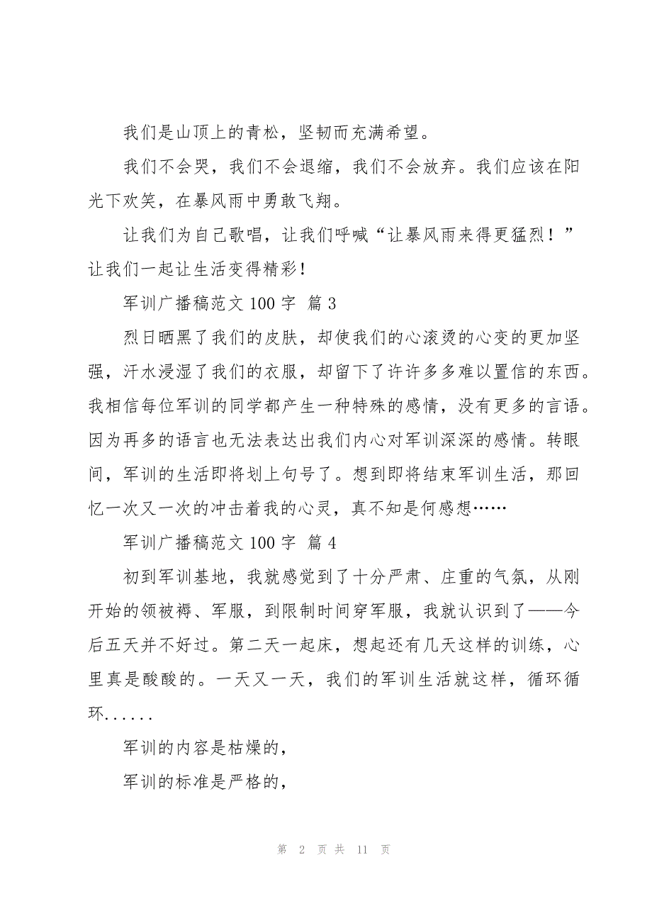 军训广播稿范文100字（18篇）_第2页