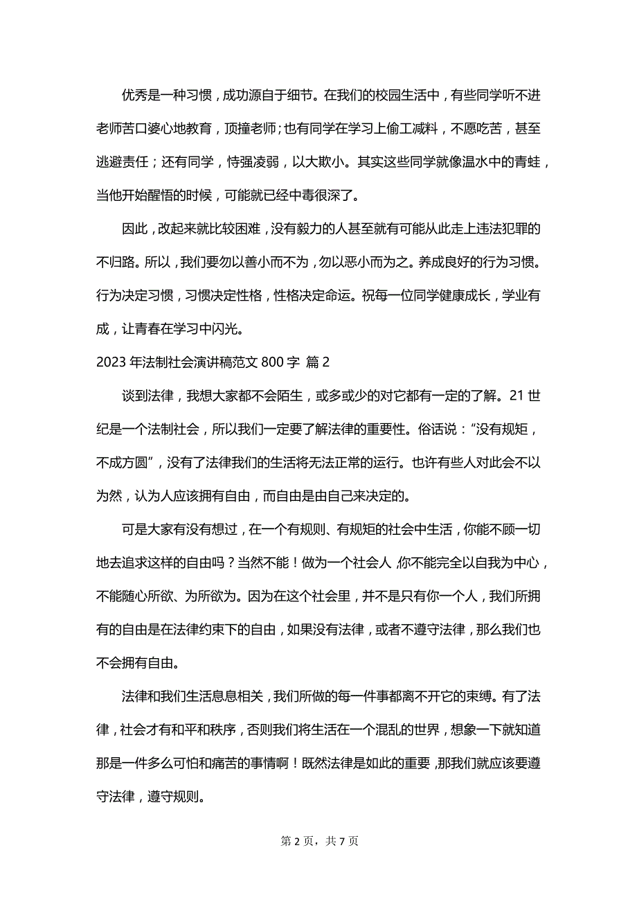 2023年法制社会演讲稿范文800字_第2页