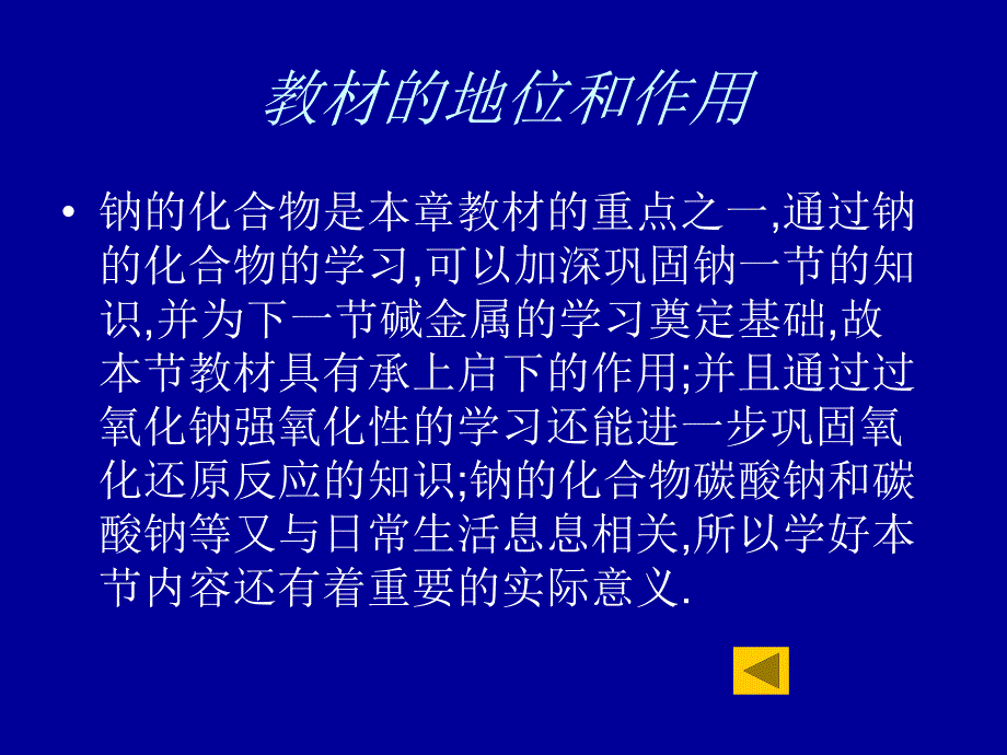 “_钠的化合物”说课_第3页