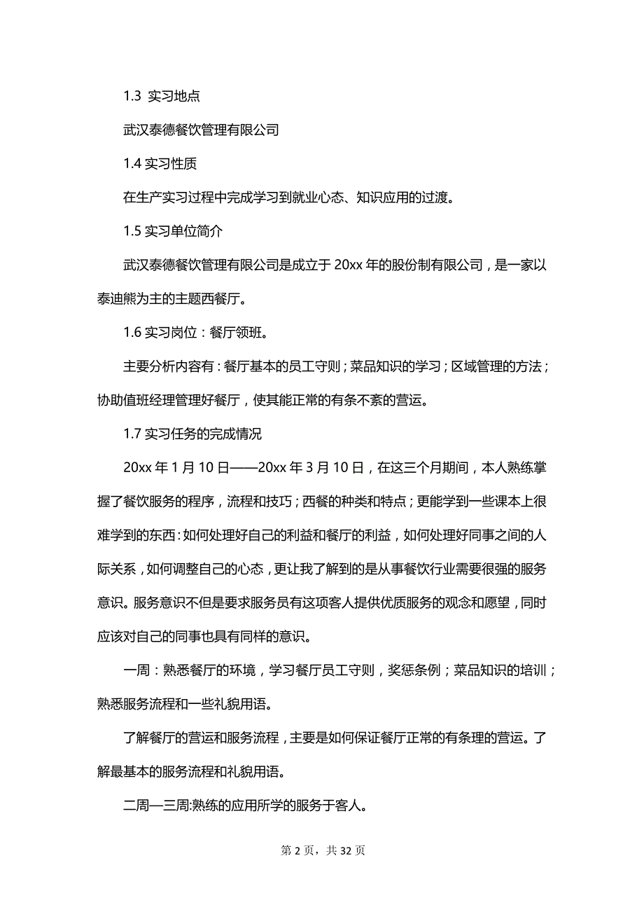 有关饭店实习报告_第2页