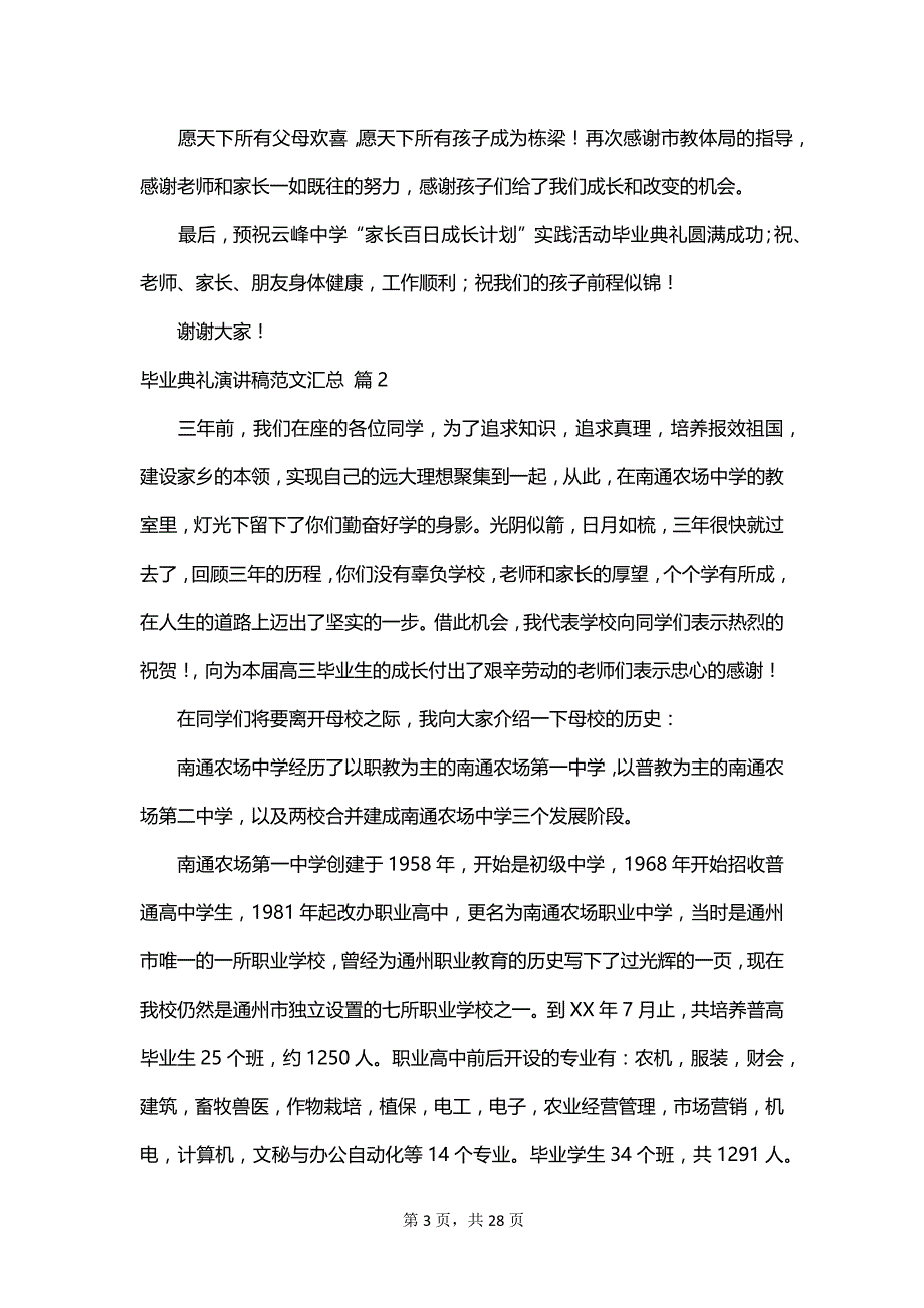 毕业典礼演讲稿范文汇总_第3页